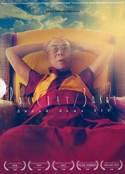 Далай Лама: Рассвет - Закат