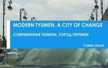 Современная Тюмень. Город перемен / Modern Tyumen. A city of change
