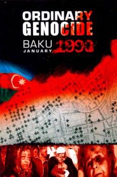 Обыкновенный геноцид. Баку, январь 1990