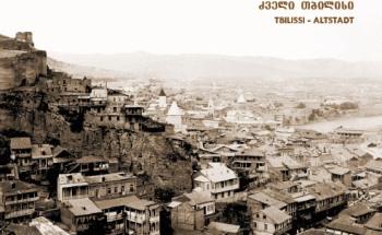Название: Старый Тбилиси / Dzveli Tbilisi (ძველი თბილისი)