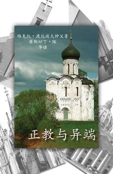 Православие в Китае