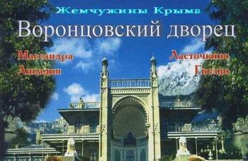 Жемчужины Крыма - Дворцы