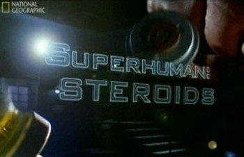 Сверхлюди: Допинг / Super Human: Steroids