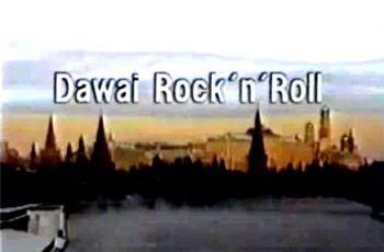Давай рок-н-ролл (Dawai Rock and Roll, Ноль, Телевизор, Звуки му, Аквариум, Авиа...)