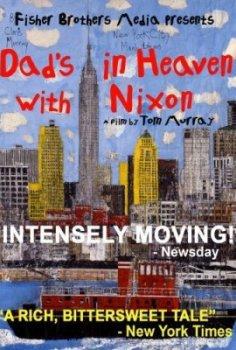 Папа в раю вместе с Никсоном / Dad's in heaven with Nixon