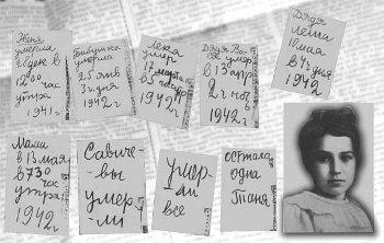 Блокадный дневник Тани Савичевой