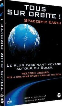 Земля - космический корабль / Tous sur orbite