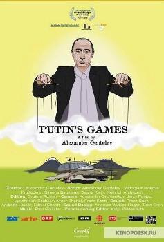 Путинские игры / Putin's Games