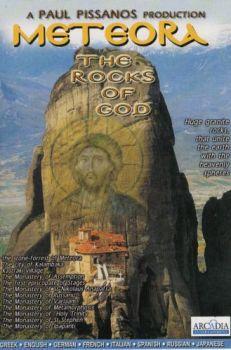 Метеора / Meteora. The Rocks of God