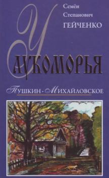 Монолог о Пушкине