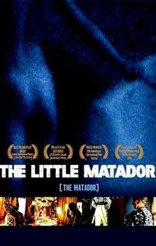 Маленький матадор / The Little matador