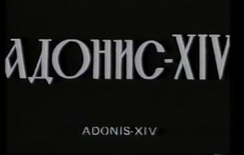 Адонис XIV - Козел ведущий на убой