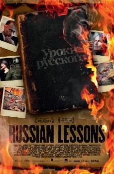Уроки русского