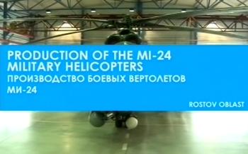 Производство боевых вертолетов МИ-24