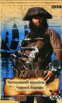 Потерянный корабль Черной бороды / Blackbeard’s Lost Pirate Ship