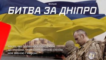 Битва за Днепр / Битва за Дніпро, Фильм 1-2 из 2 (2014)