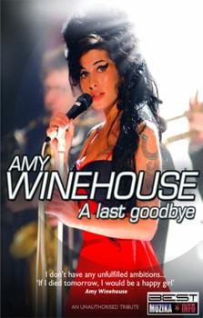 Эми Уайнхаус. Последнее «Прощай» / Amy Winehouse - The Final Goodbye