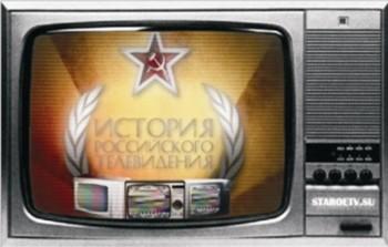 История российского телевидения