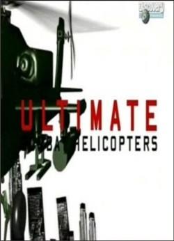 За пределом: Лучшие боевые вертолеты / Ultimate: Combat Helicopters