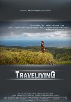 Жизнь в путешествии / Traveliving 