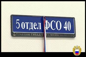 70 лет УЛО ФСО (Федеральная служба охраны Российской Федерации)