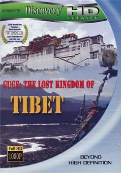 Гуге - забытое царство Тибета / Guge: The lost kingdom of Tibet