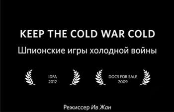 Шпионские игры Холодной войны / Keep The Cold war cold
