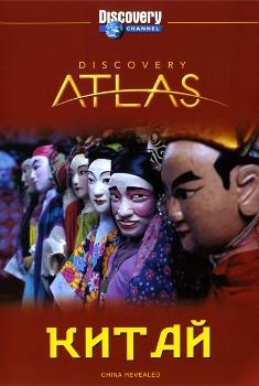 Discovery Atlas: Китай
