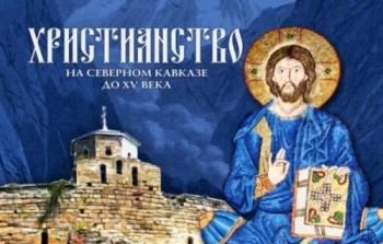Христианство на Северном Кавказе до XV века