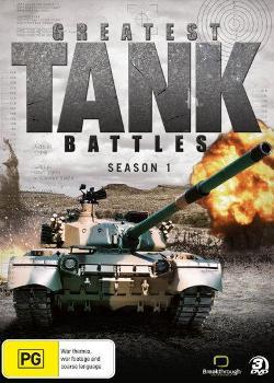 Великие танковые сражения/ Greatest Tank Battles