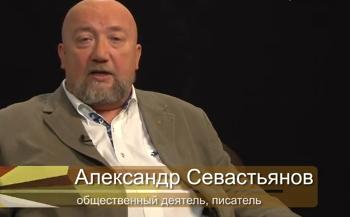 О русском национализме. Александр Севастьянов