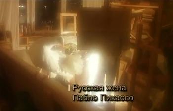 Русская жена Пабло Пикассо